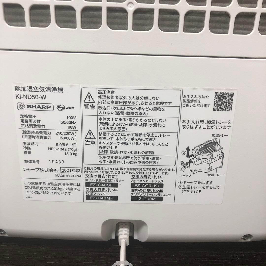 SHARP 除湿機 衣類乾燥　空気清浄KI-ND50 プラズマクラスター