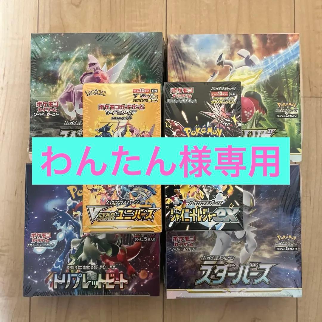 【わんたん】ポケモンカード　未開封BOXセット　シュリンク付き