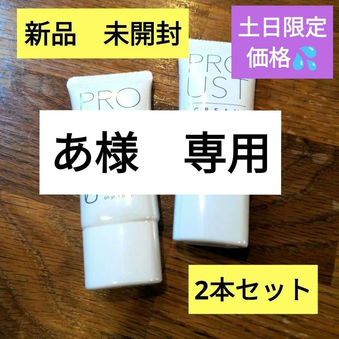 【新品未開封】薬用デオドラントクリーム　ブルーストクリーム　ワキガ　制汗　お得