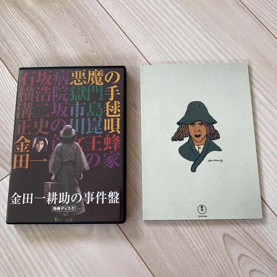 金田一耕助の事件匣 市川崑×石坂浩二 シリーズ劇場版 おまけ「犬神家の一族」