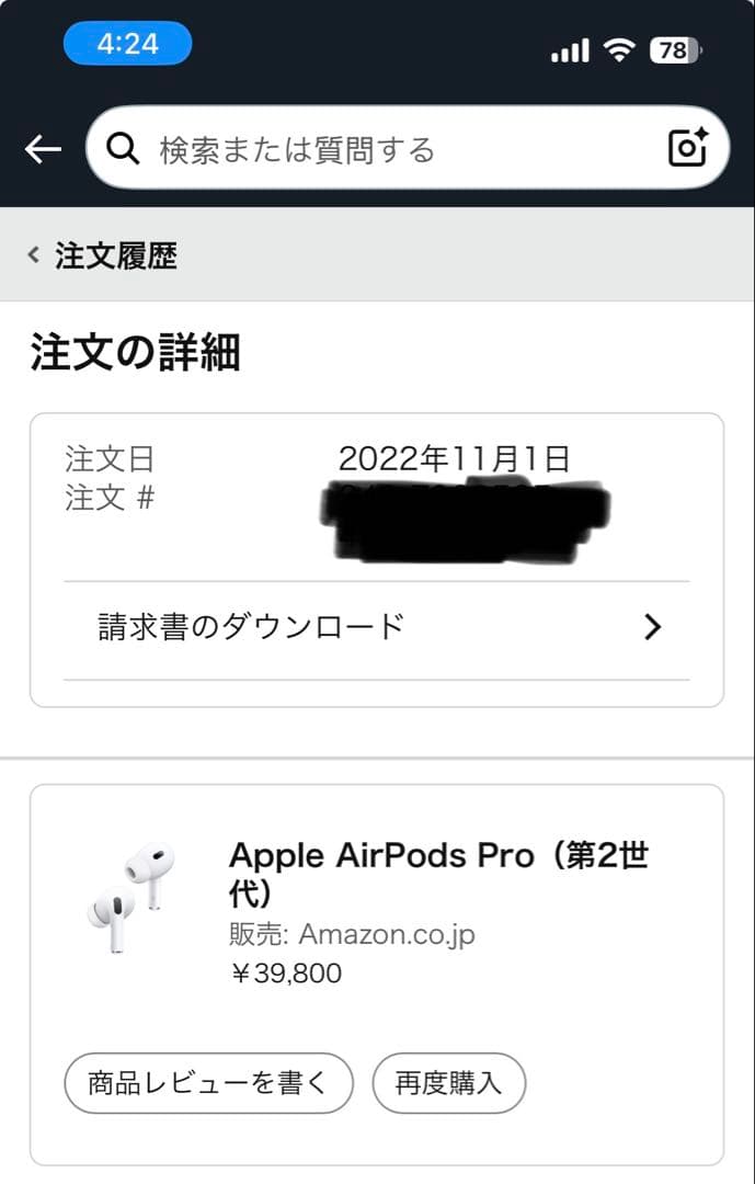 【箱・イヤーチップ無】Airpods Pro 第2世代 Lightning