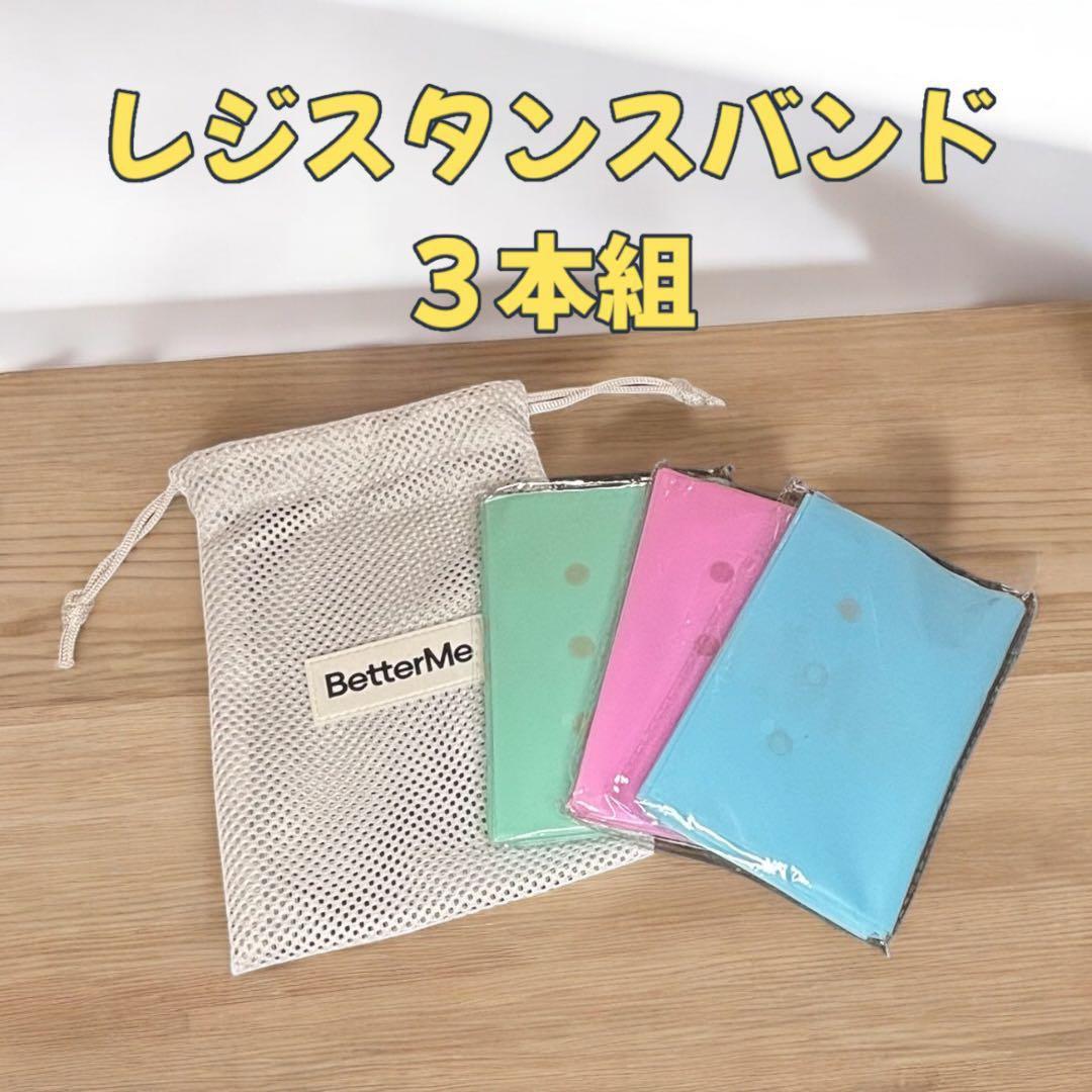 BetterMe ピラティス　ヨガ　定価29000円
