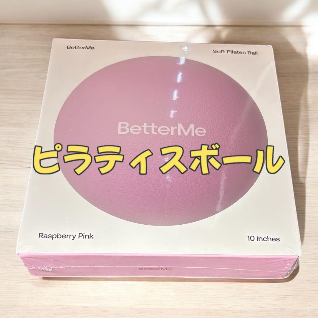 BetterMe ピラティス　ヨガ　定価29000円