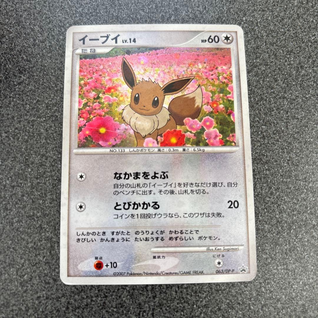イーブイ PROMO DPプロモーションカード 063/DP-P