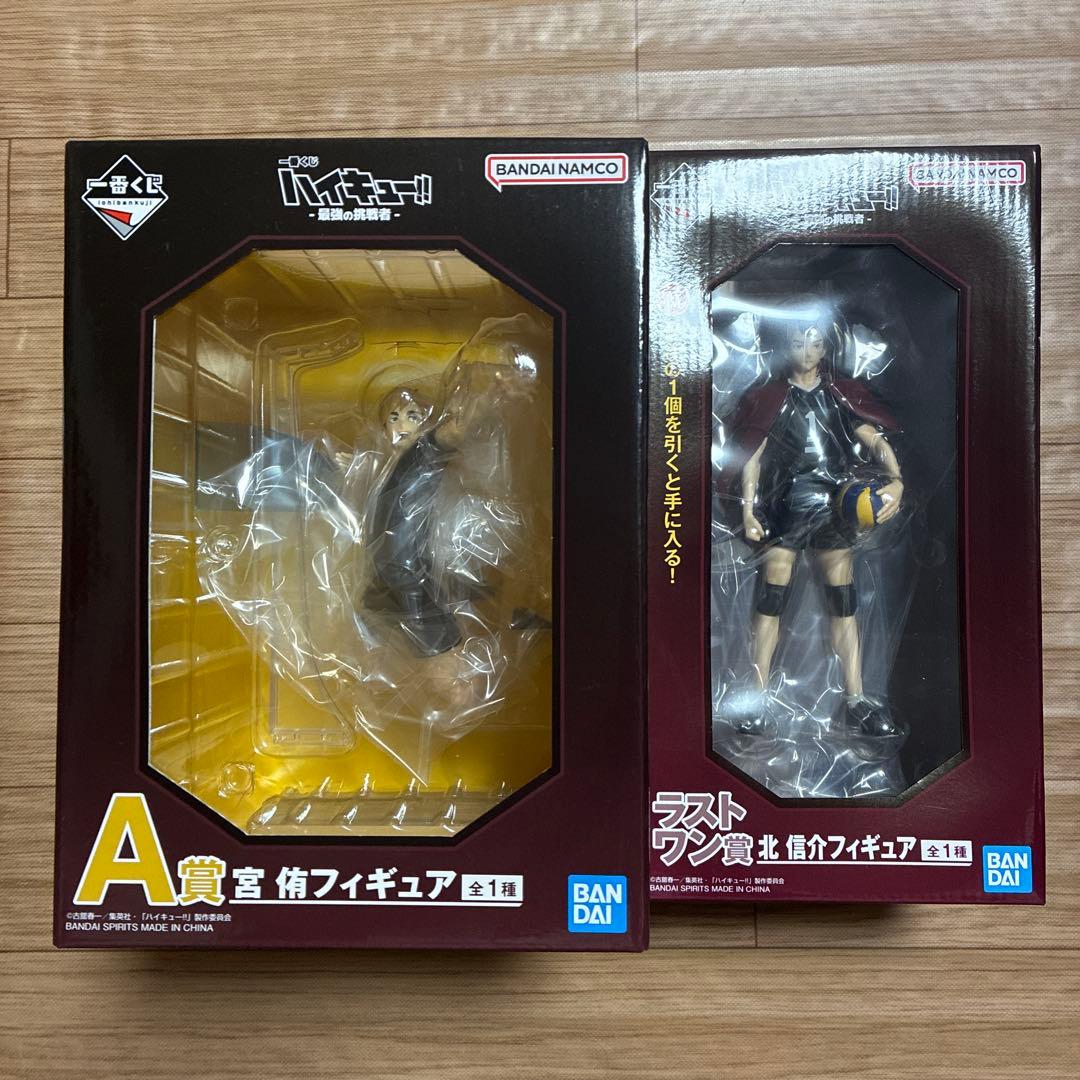 ハイキュー　一番くじ　A賞　宮 侑　ラストワン賞　北 信介　フィギュア