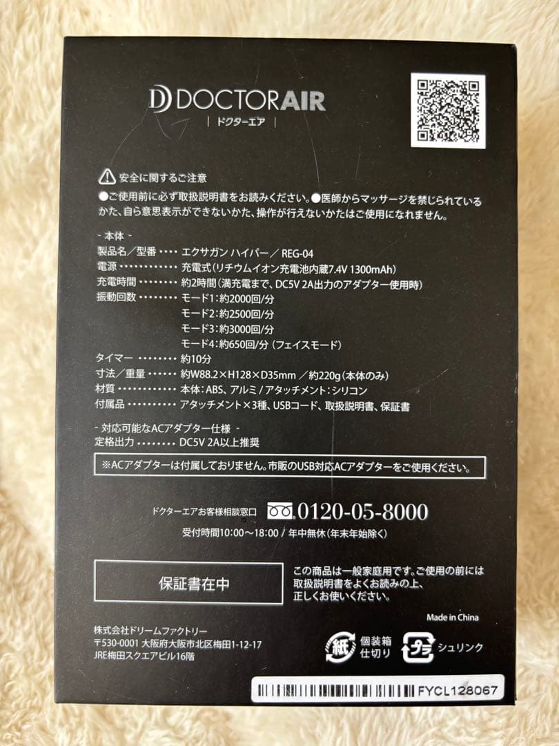 ドクターエア プレミアムアタッチメント　セット