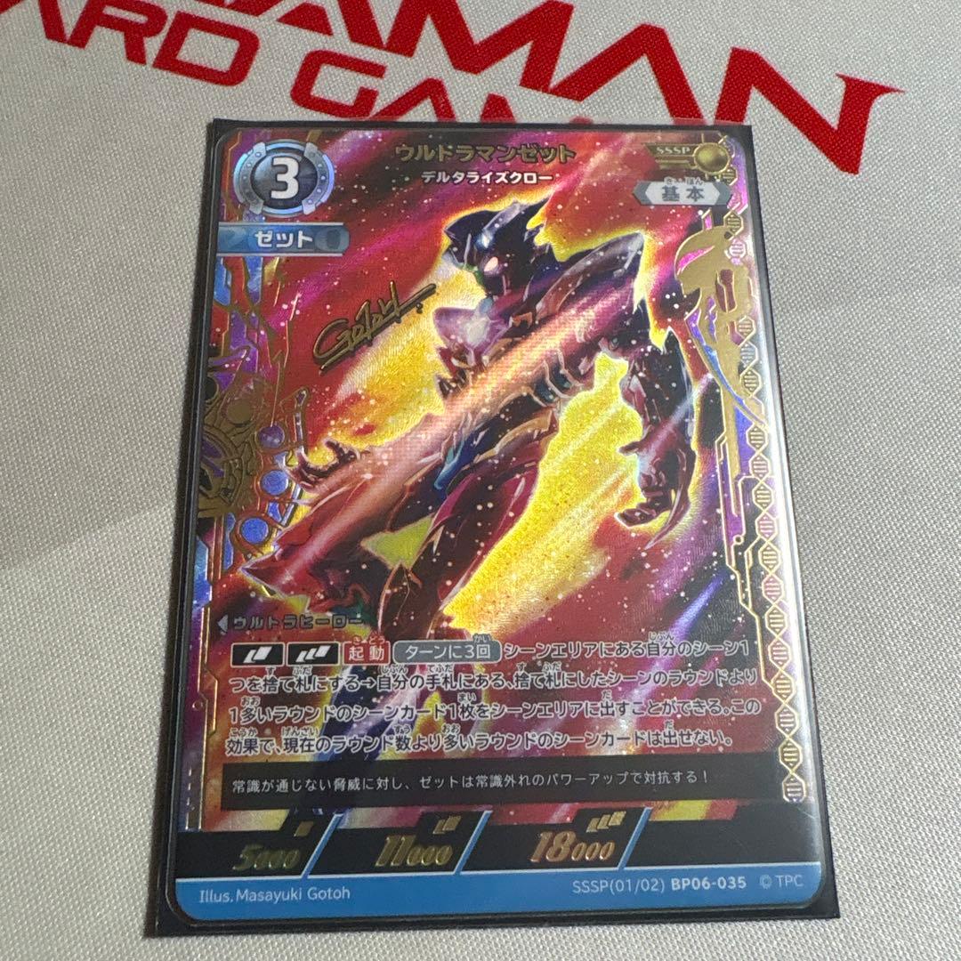 ウルトラマンゼット デルタライズクロー sssp ucg