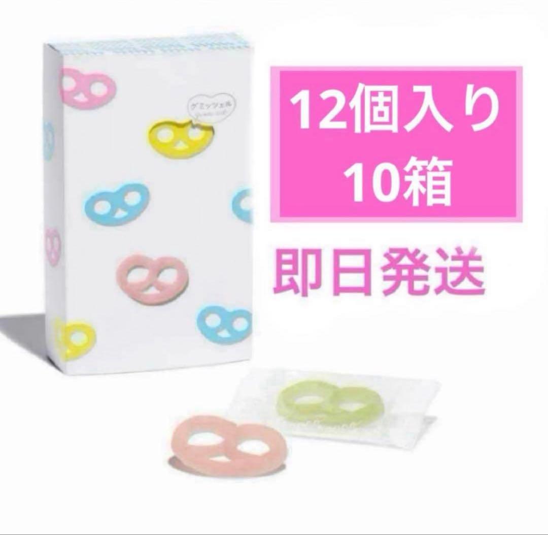 グミッツェル（12個入）　×10箱　ヒトツブカンロ　24時間以内発送