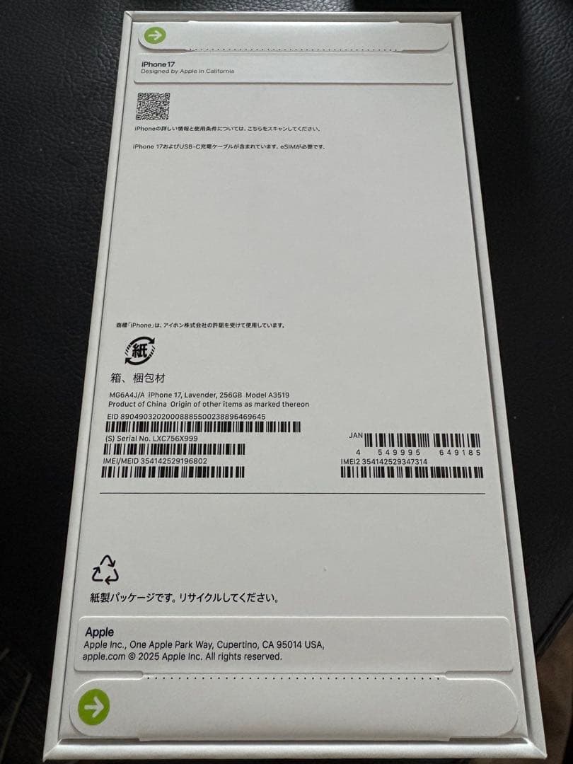 Apple iPhone 17 パープル 本体