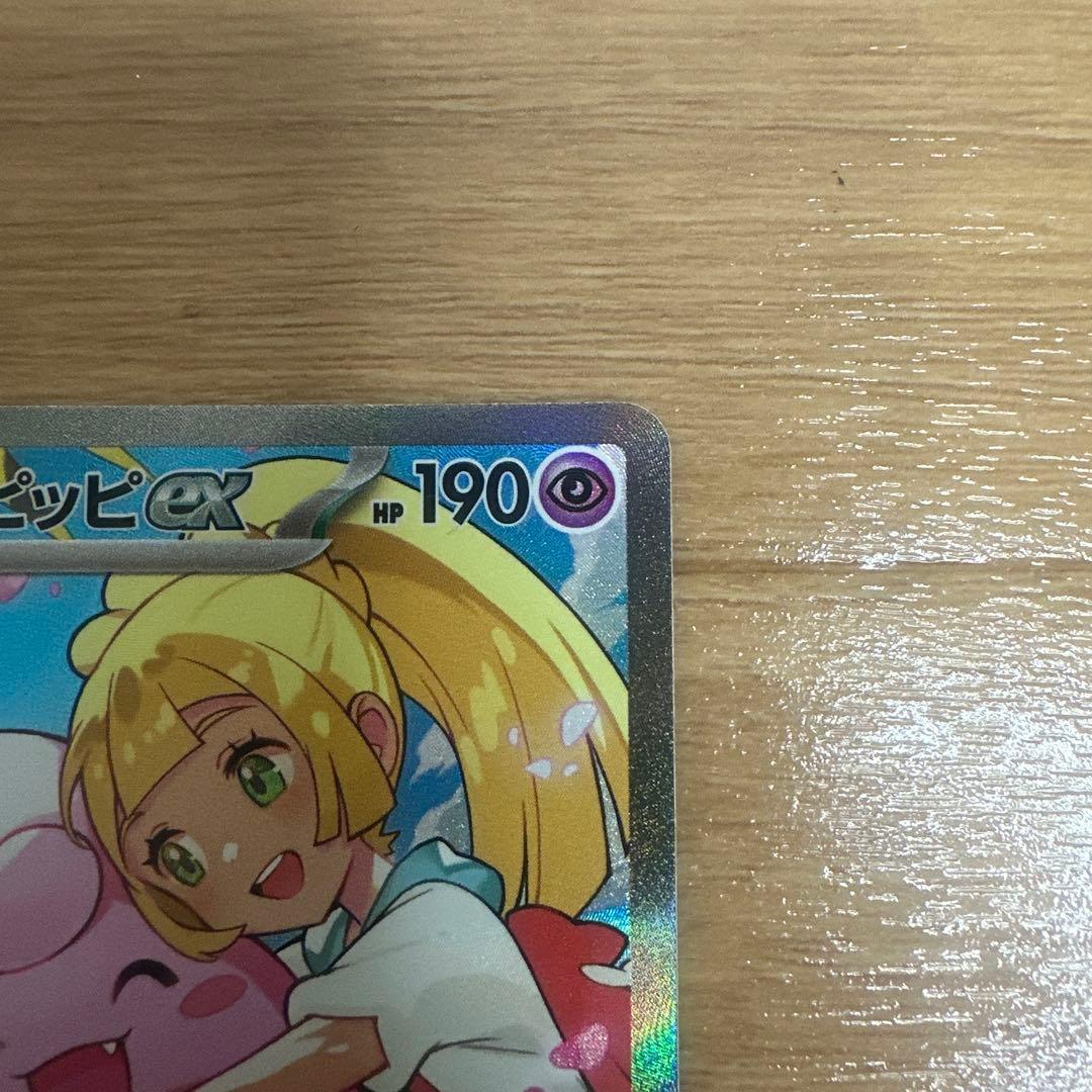 リーリエのピッピex SAR 765/742 メガドリームex まとめ売り