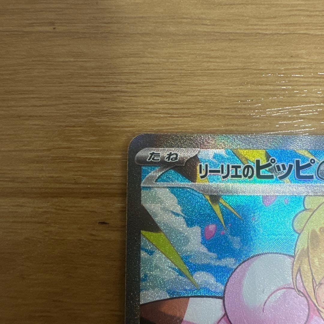 リーリエのピッピex SAR 765/742 メガドリームex まとめ売り