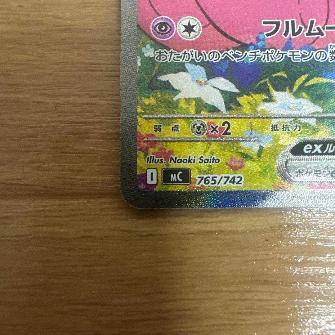 リーリエのピッピex SAR 765/742 メガドリームex まとめ売り