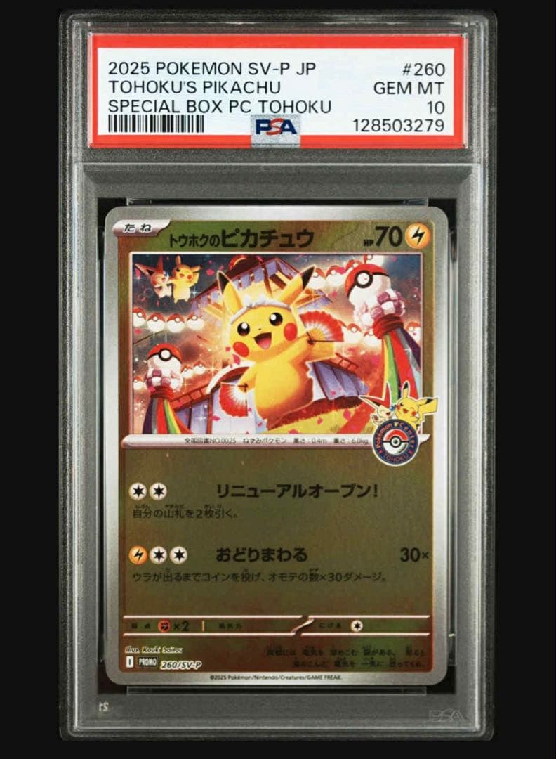 【PSA10】トウホクのピカチュウ 2025 POKEMON 260/SV-P