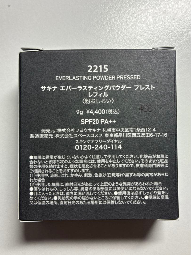 サキナ　ＵＶ,ファンデーション、パウダーレフィル