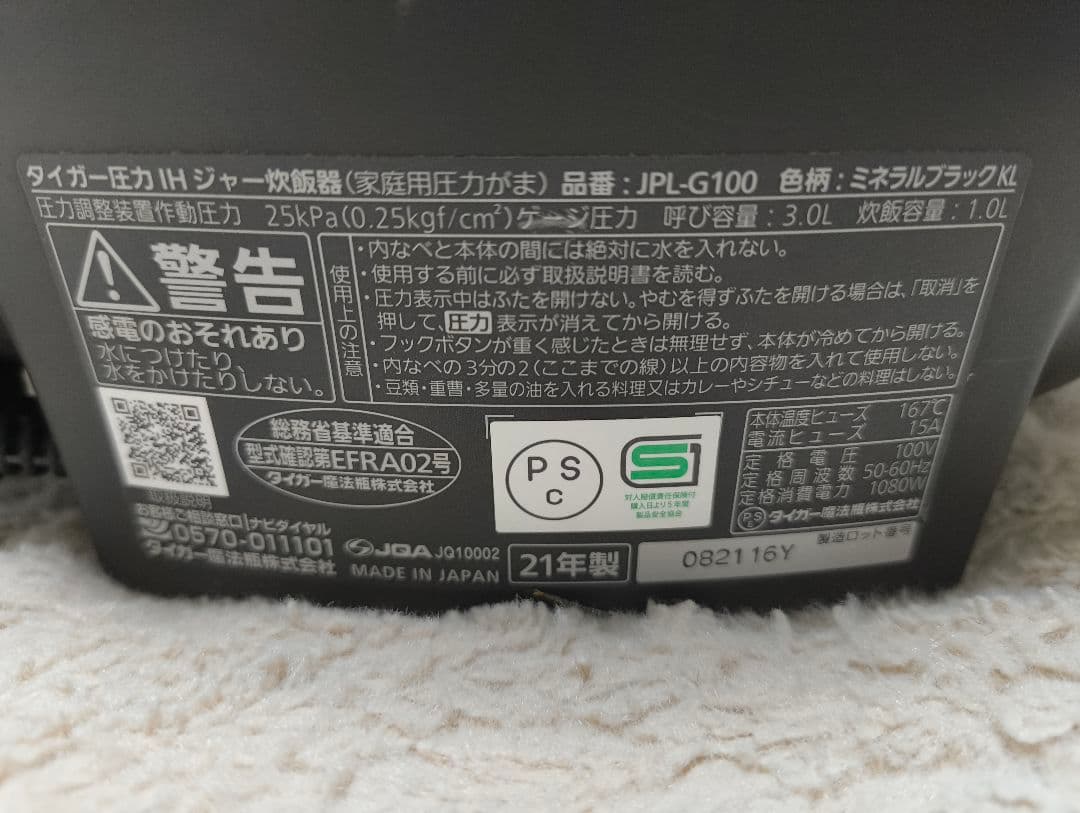 タイガー 圧力IHジャー 炊飯器 土鍋 ご泡火炊き JPL-G100 5.5合炊