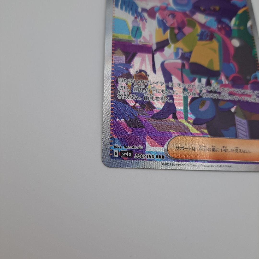 ひ*ち様 ポケカ　ナンジャモ　sar