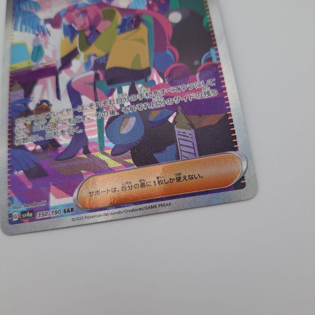 ひ*ち様 ポケカ　ナンジャモ　sar