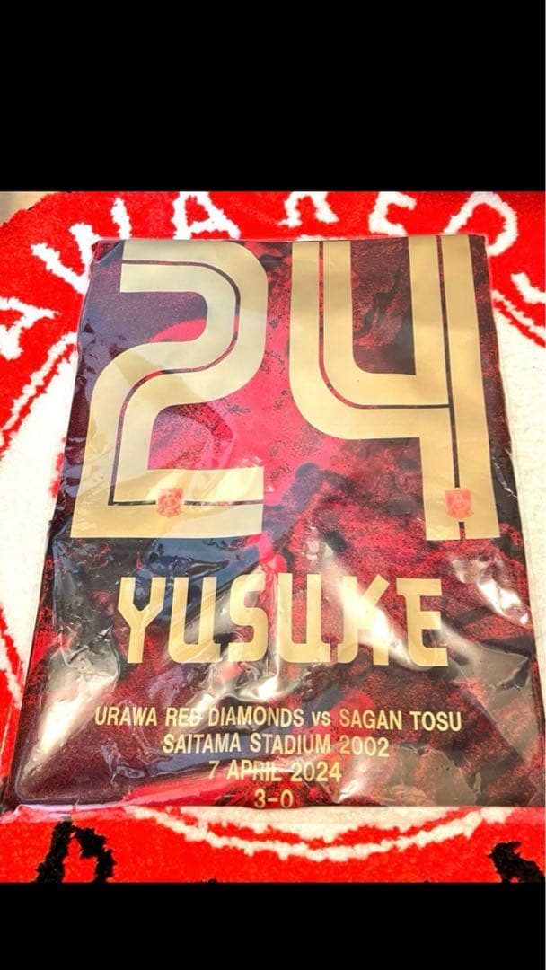 2024 浦和レッズ 松尾佑介 Victory ユニフォーム