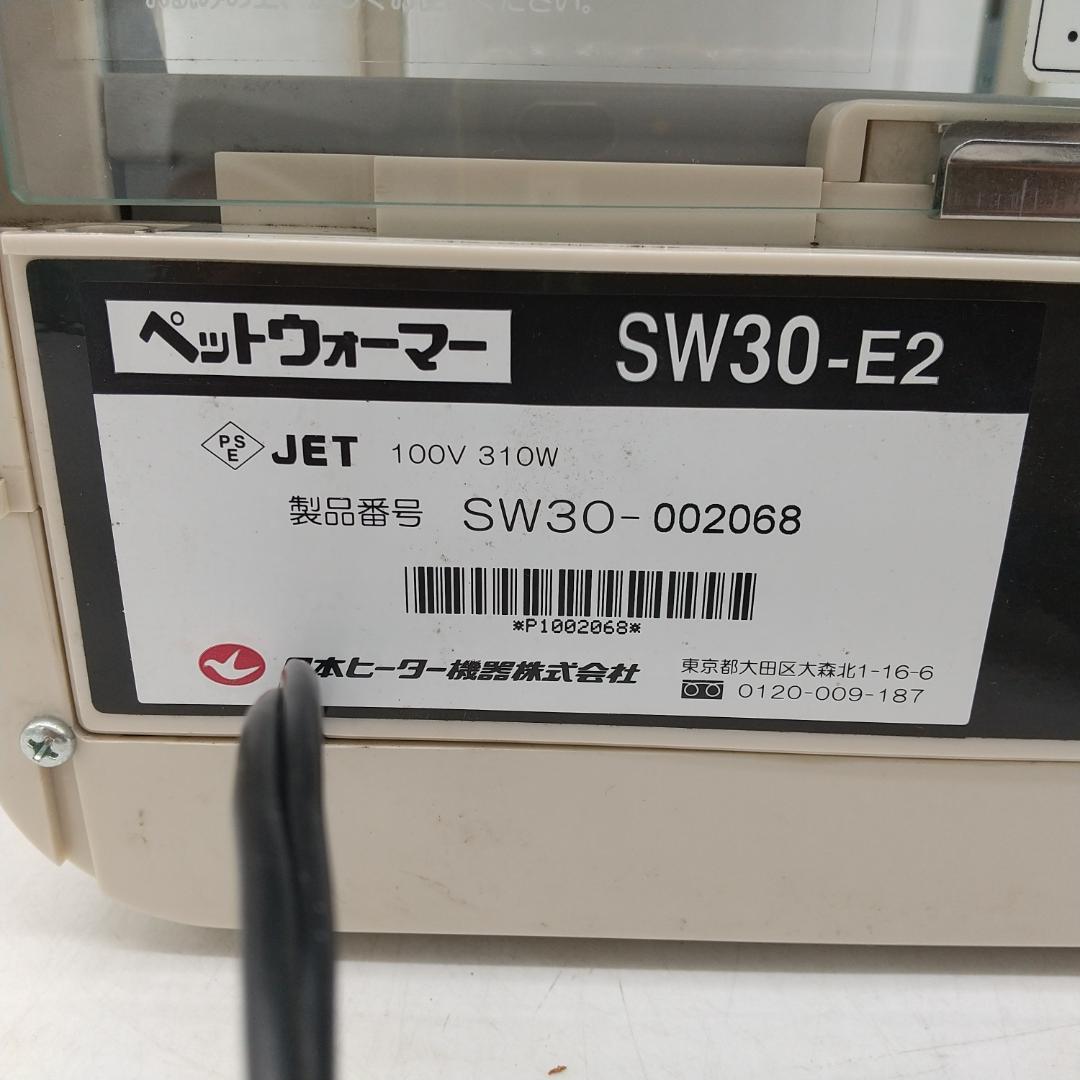 2880番 ドリンクウォーマー ペットウォーマー SW30-E2 ホットドリンク