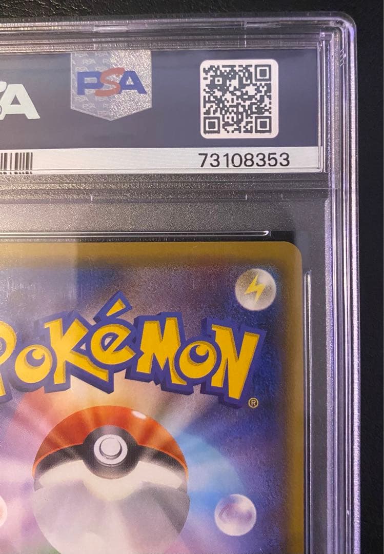 PSA10★ エーテル財団職員 SR 151/150 ポケモンカード