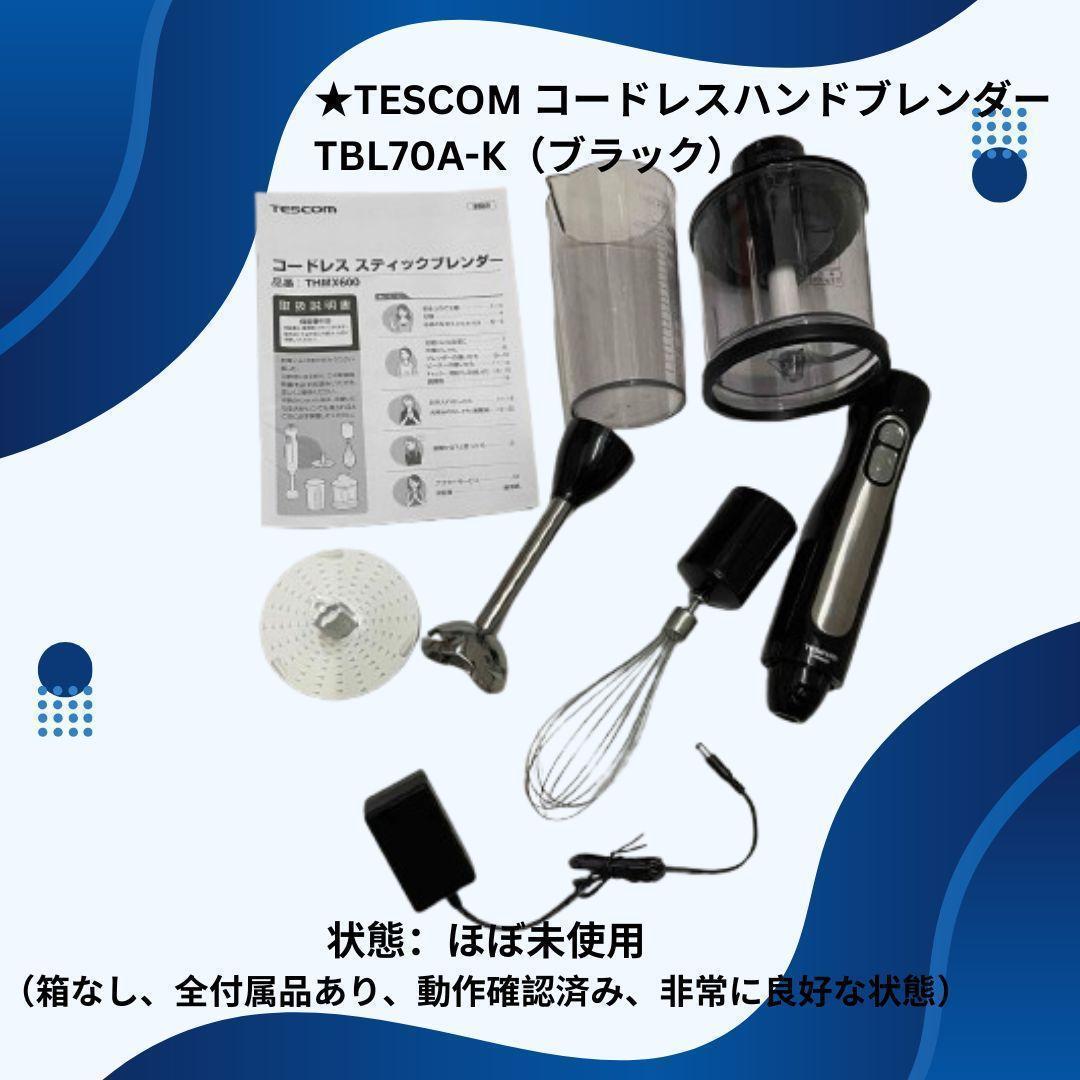 コードレスハンドブレンダー 5役 充電式 多機能 ほぼ未使用①