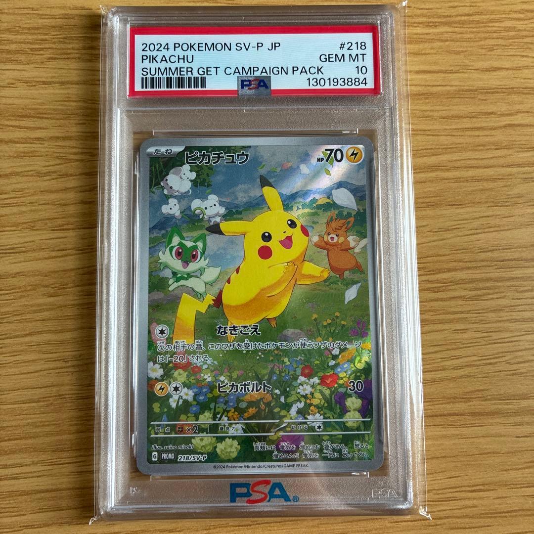 PSA10 ピカチュウ プロモ 夏がきた なきごえ