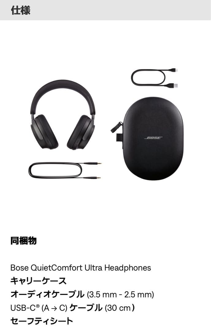 【美品】Bose QuietComfort Ultra ヘッドフォン