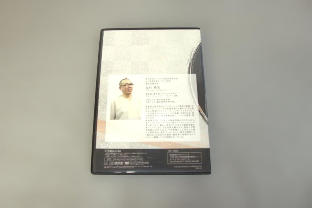 調圧法DVD 北村剛史