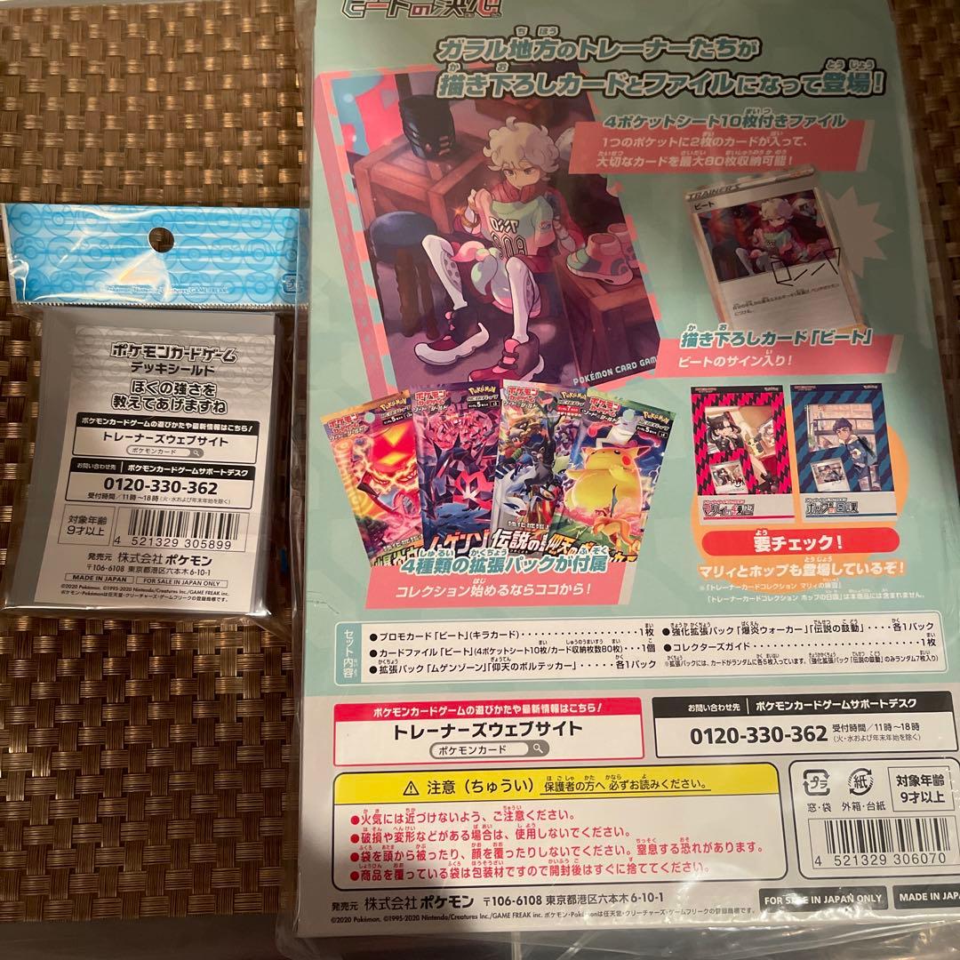 トレーナーカードコレクション ビートの決心