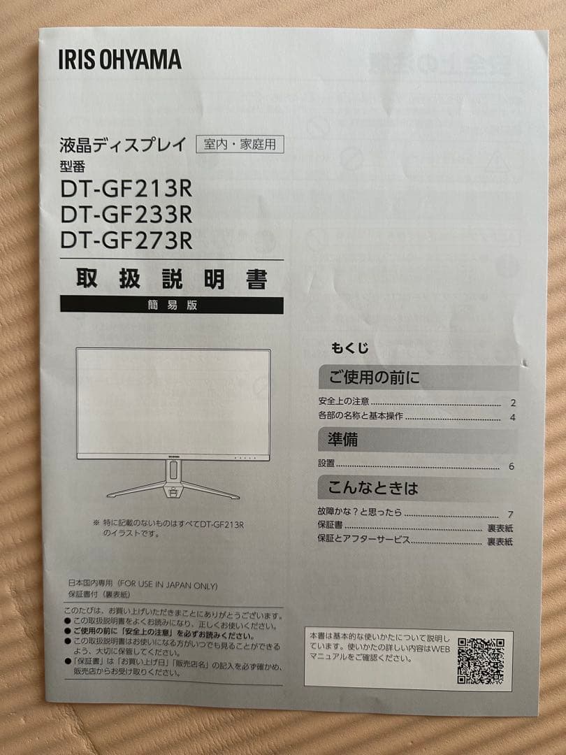 アイリスオーヤマ 23.8インチ モニター ディスプレイ