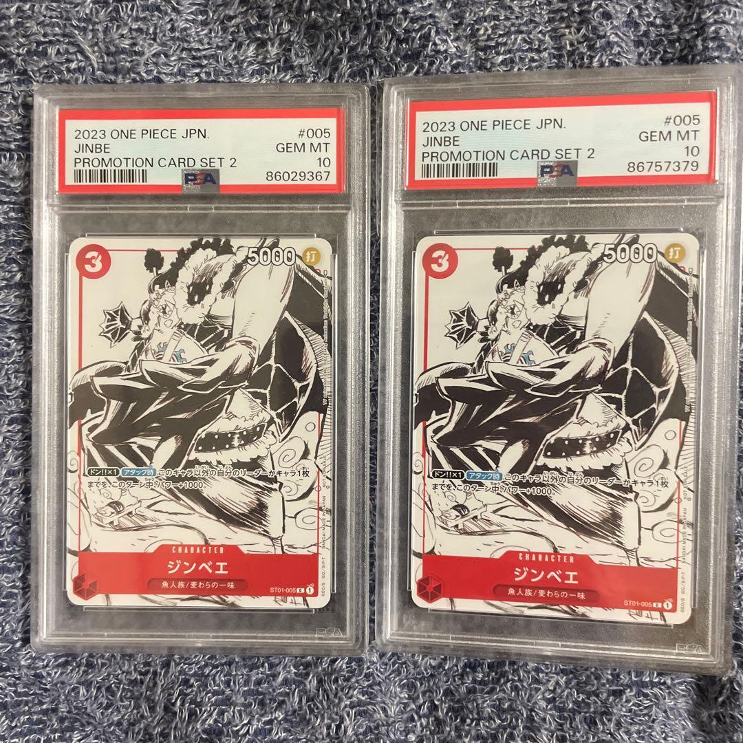2枚セット PSA10 ジンベエ ST01-005 マッチングバトル プロモ