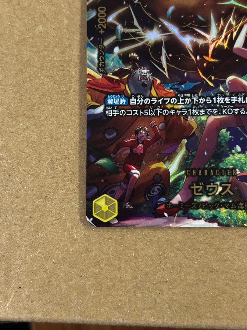 【OP11-106】ゼウスSP R パラレル エッグヘッドクライシス ナミ