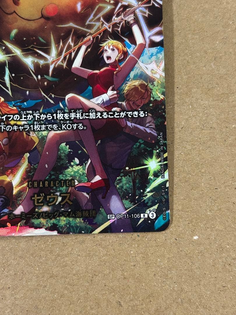 【OP11-106】ゼウスSP R パラレル エッグヘッドクライシス ナミ