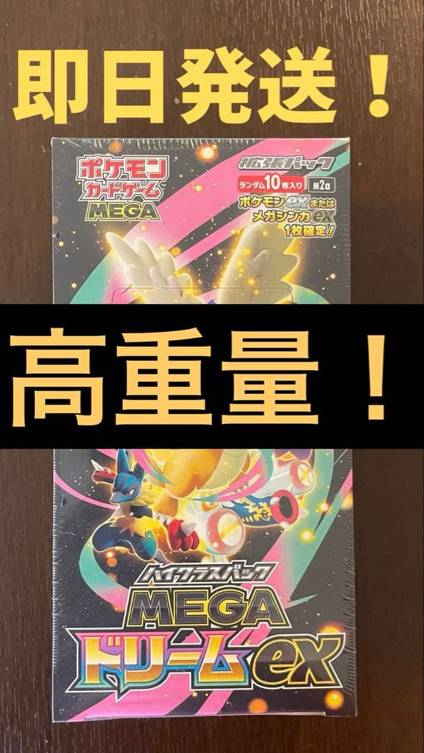 ポケモンカードゲーム MEGA ドリームEX 1box