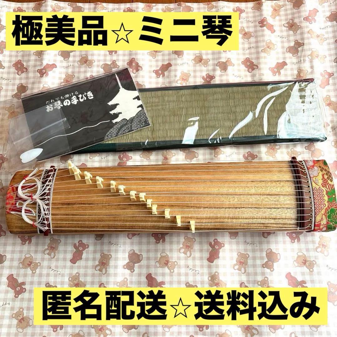 ⭐️9月セール⭐️ 【極美品】ミニ琴 13弦 和楽器　誰でも弾けるお琴　インテリア