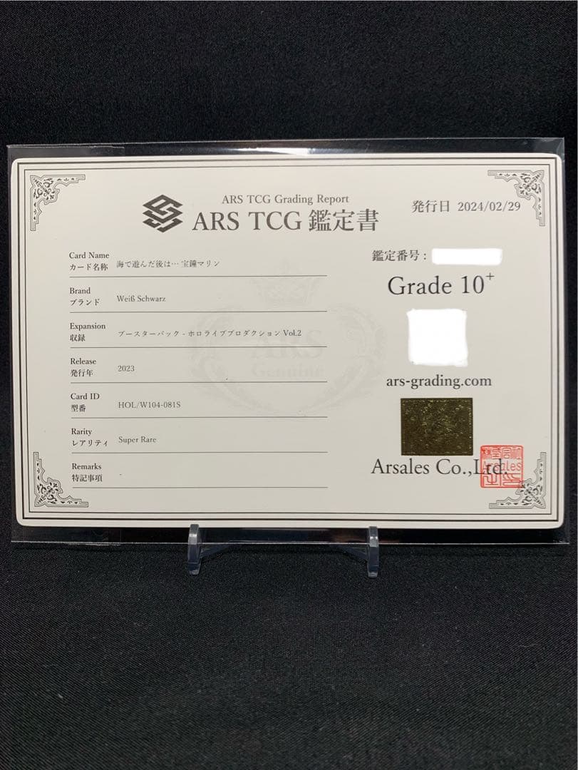 【ARS10+】ヴァイスシュヴァルツ　ホロライブ　海で遊んだ後は…　宝鐘マリン