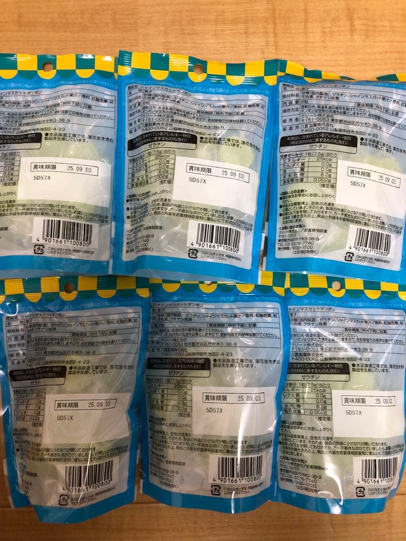 シャインマスカットボンボン　6袋セット　八雲製菓　24時間以内発送