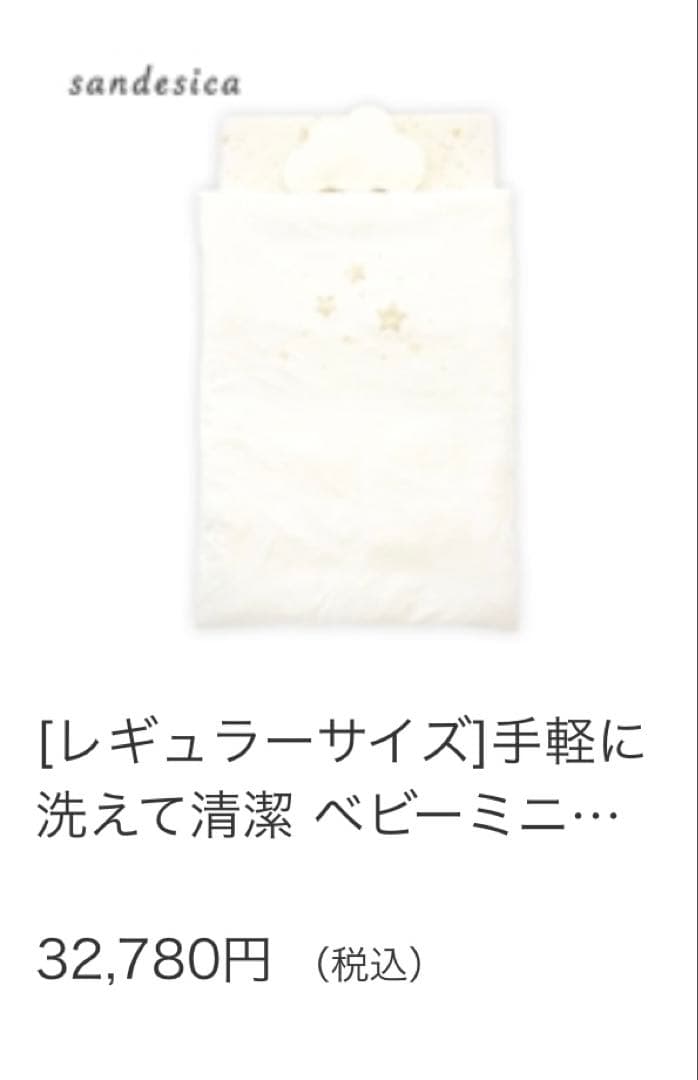 サンデシカ レギュラーサイズ ベビーミニふとん7点セット