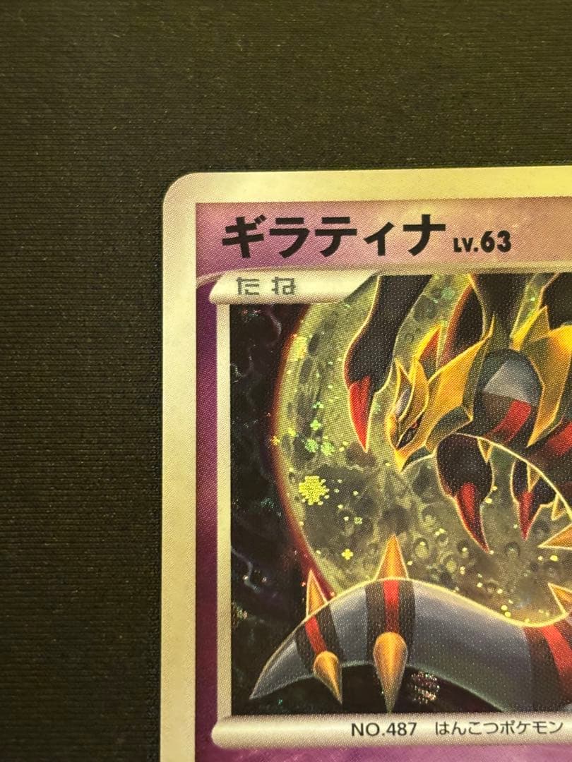 ギラティナ ギンガの覇道 051/096