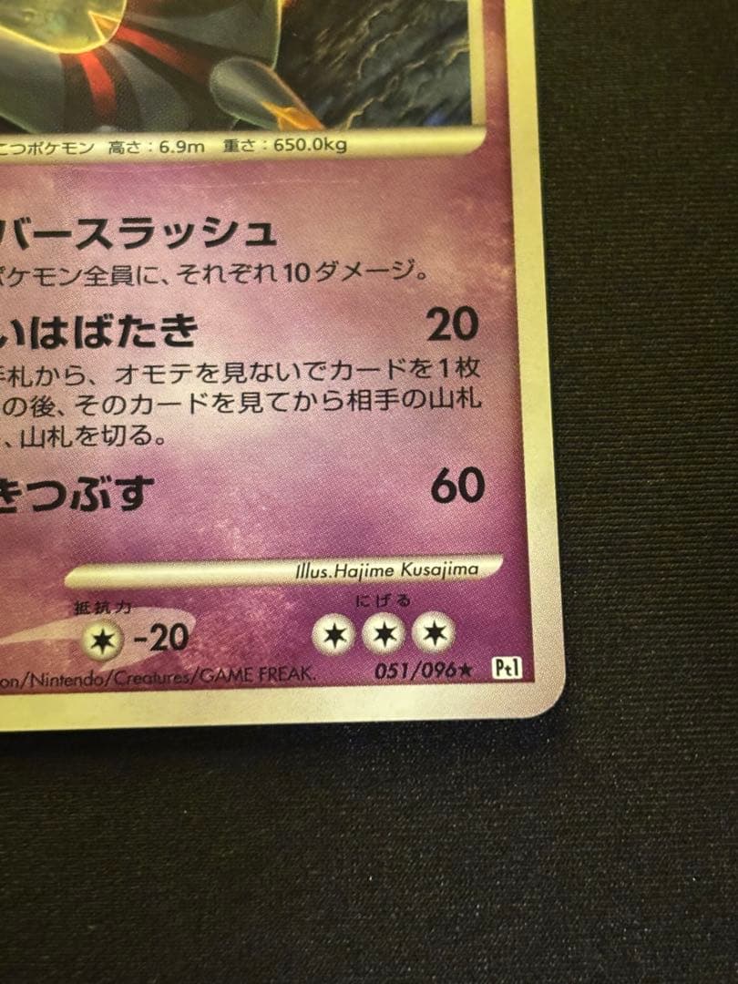 ギラティナ ギンガの覇道 051/096