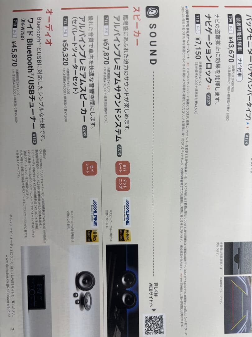 ダイハツ コペン 純正オプション アルパイン スピーカーセット LA400K