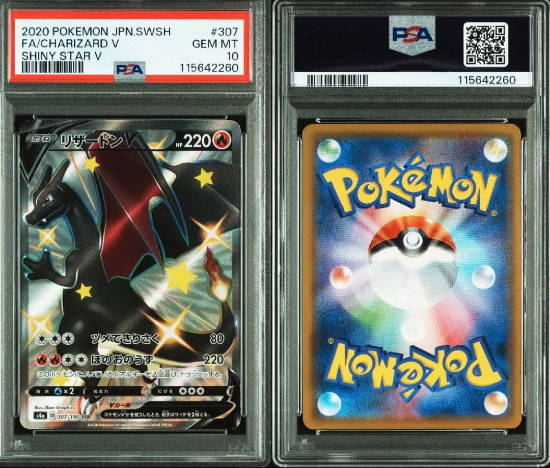 リザードン V SSR PSA10