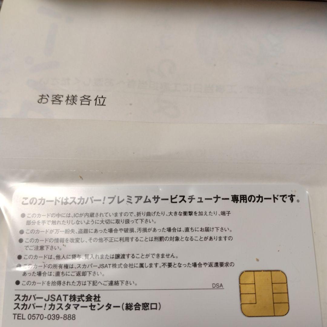 専用　【新品未使用】 スカパー　HD対応チューナー TZ―HR400P