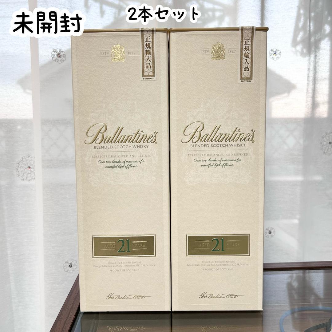 バランタイン21年 700ml瓶 2本セット内正規品 Ballantine's