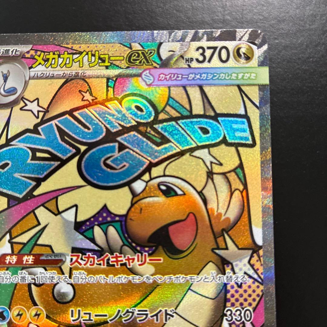 メガカイリューex MA 中国語箔押し エラーカード