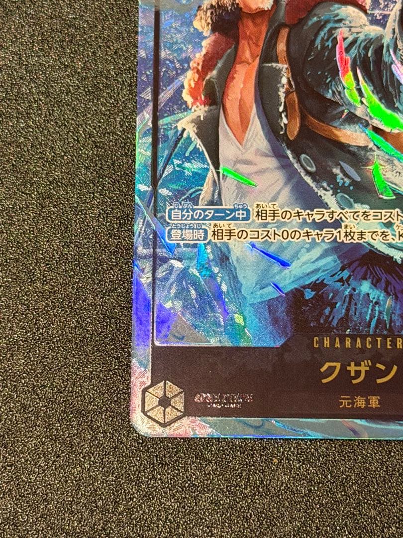 クザン SEC パラレル(PRB-01新イラスト) OP02-121