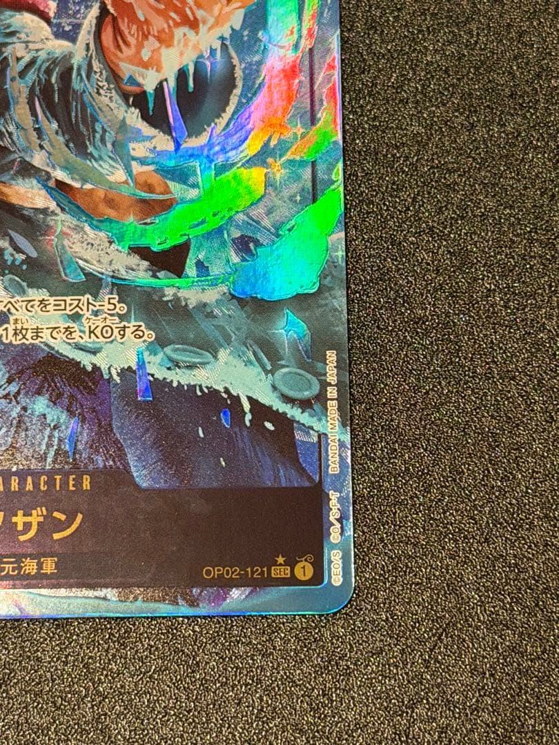 クザン SEC パラレル(PRB-01新イラスト) OP02-121