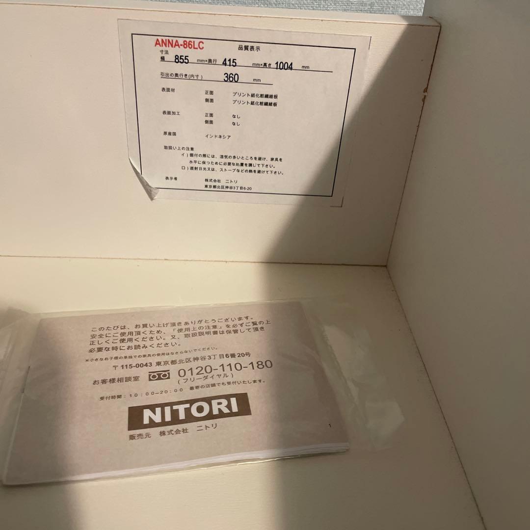 ニトリ　4段チェスト　木目　レール　引き出し　ブラウン