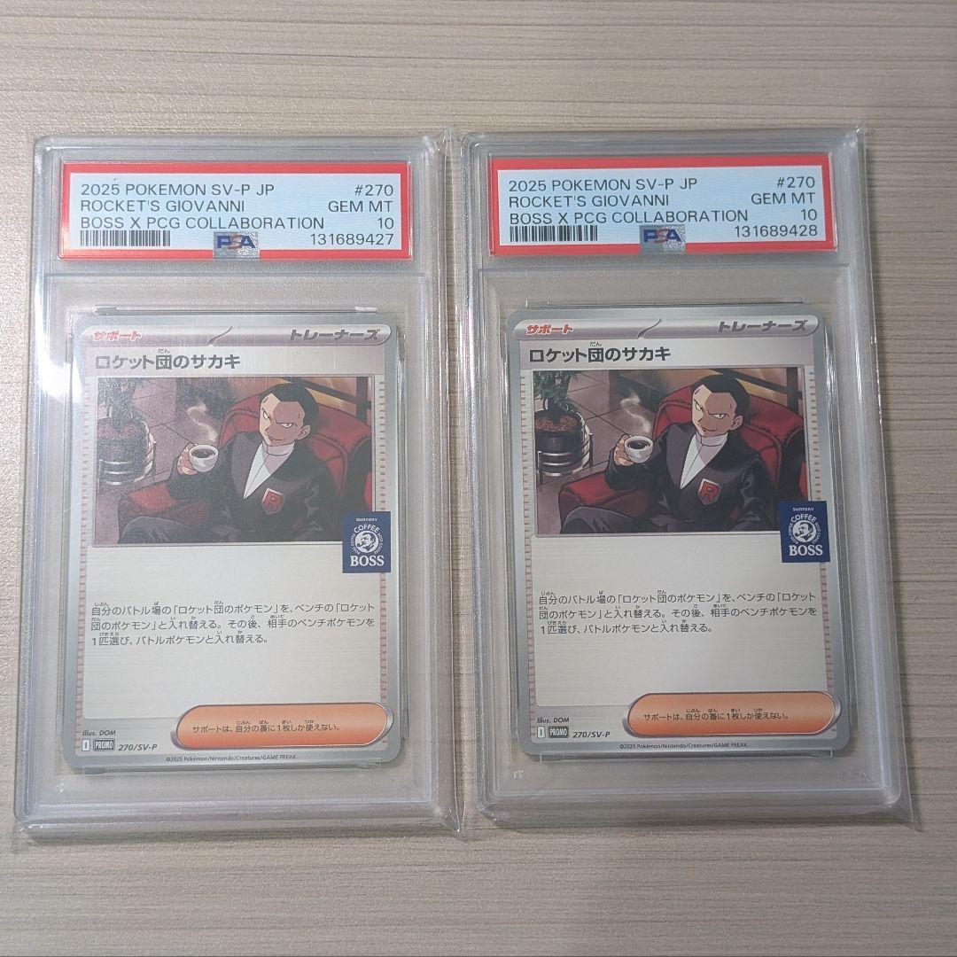 ロケット団のサカキ　BOSS ボス プロモ PSA10　2連番