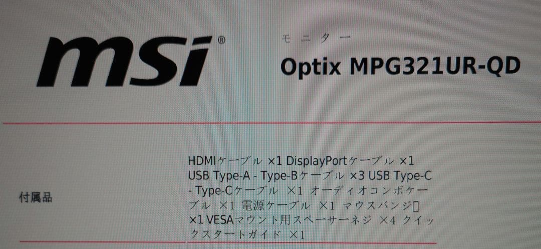 MSI Optix MPG321UR-QD 4K144Hzゲーミングモニター